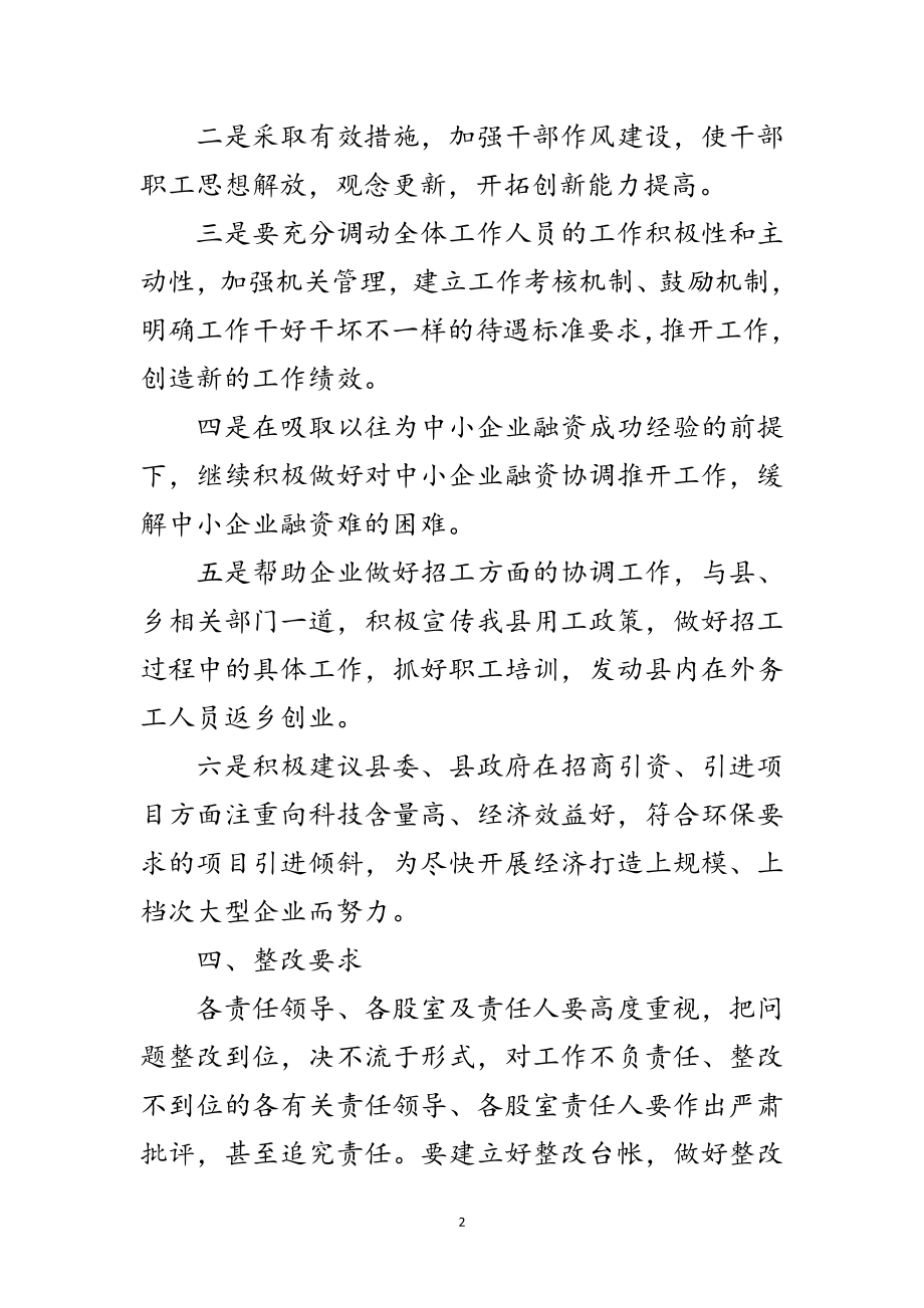 2023年工信委教育整改方案范文.doc_第2页