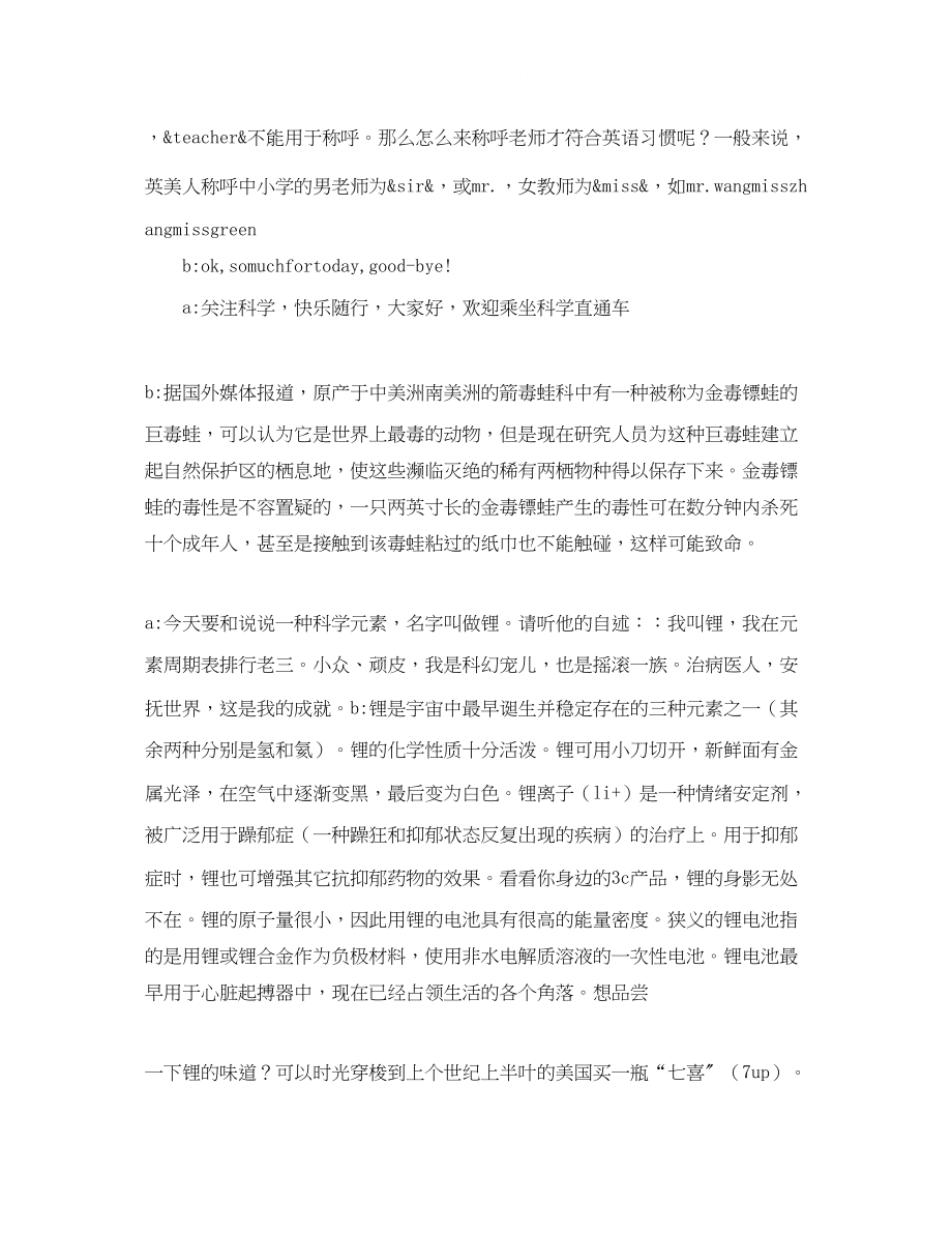 2023年广播主持词第十七周周二的广播稿.docx_第3页