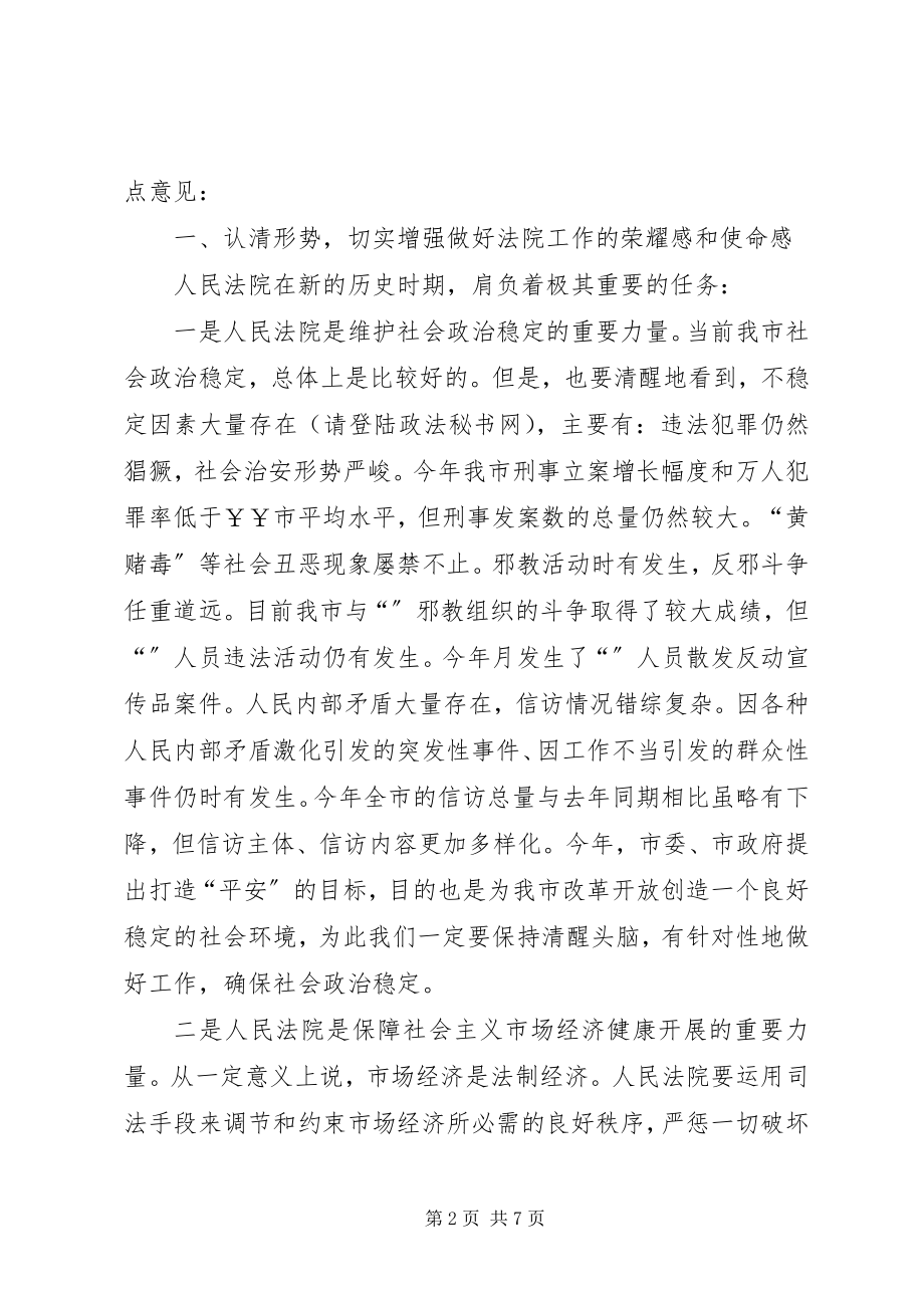 2023年市法院工作小结讲讲话.docx_第2页