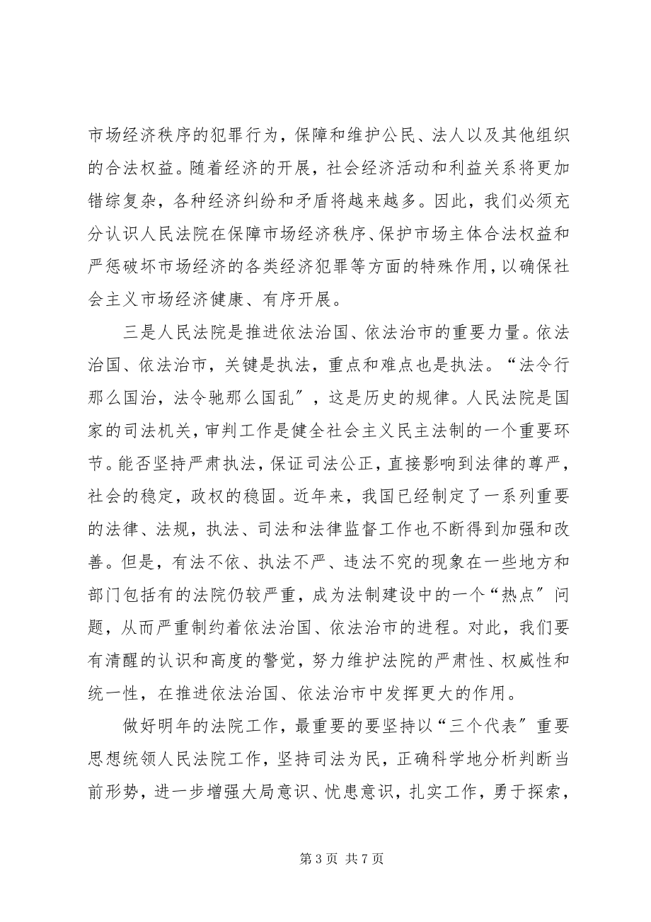 2023年市法院工作小结讲讲话.docx_第3页