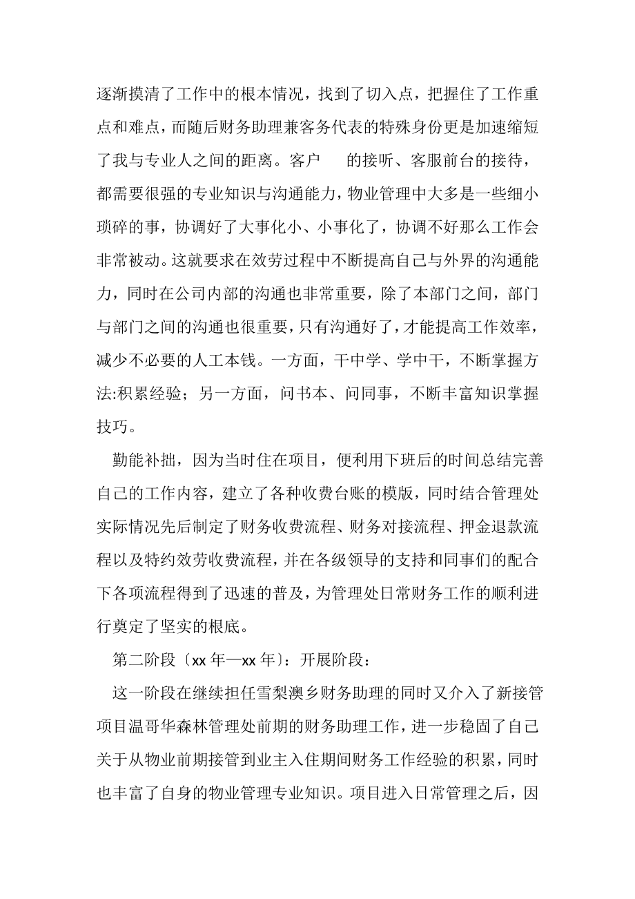 2023年企业财务部出纳会计的工作总结.doc_第2页