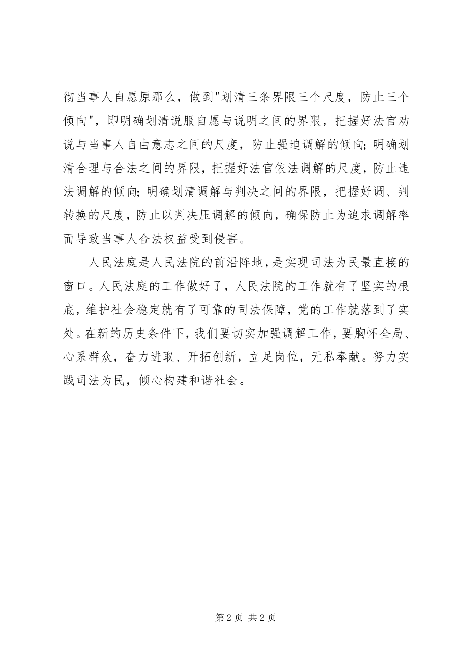 2023年基层法庭经验做法.docx_第2页