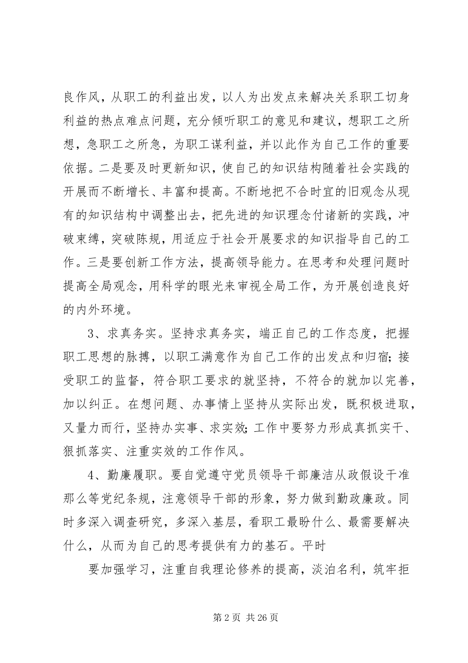 2023年在民民主生活会讲话材料.docx_第2页