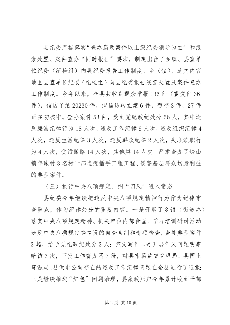 2023年县纪委监察局年度工作总结及计划.docx_第2页