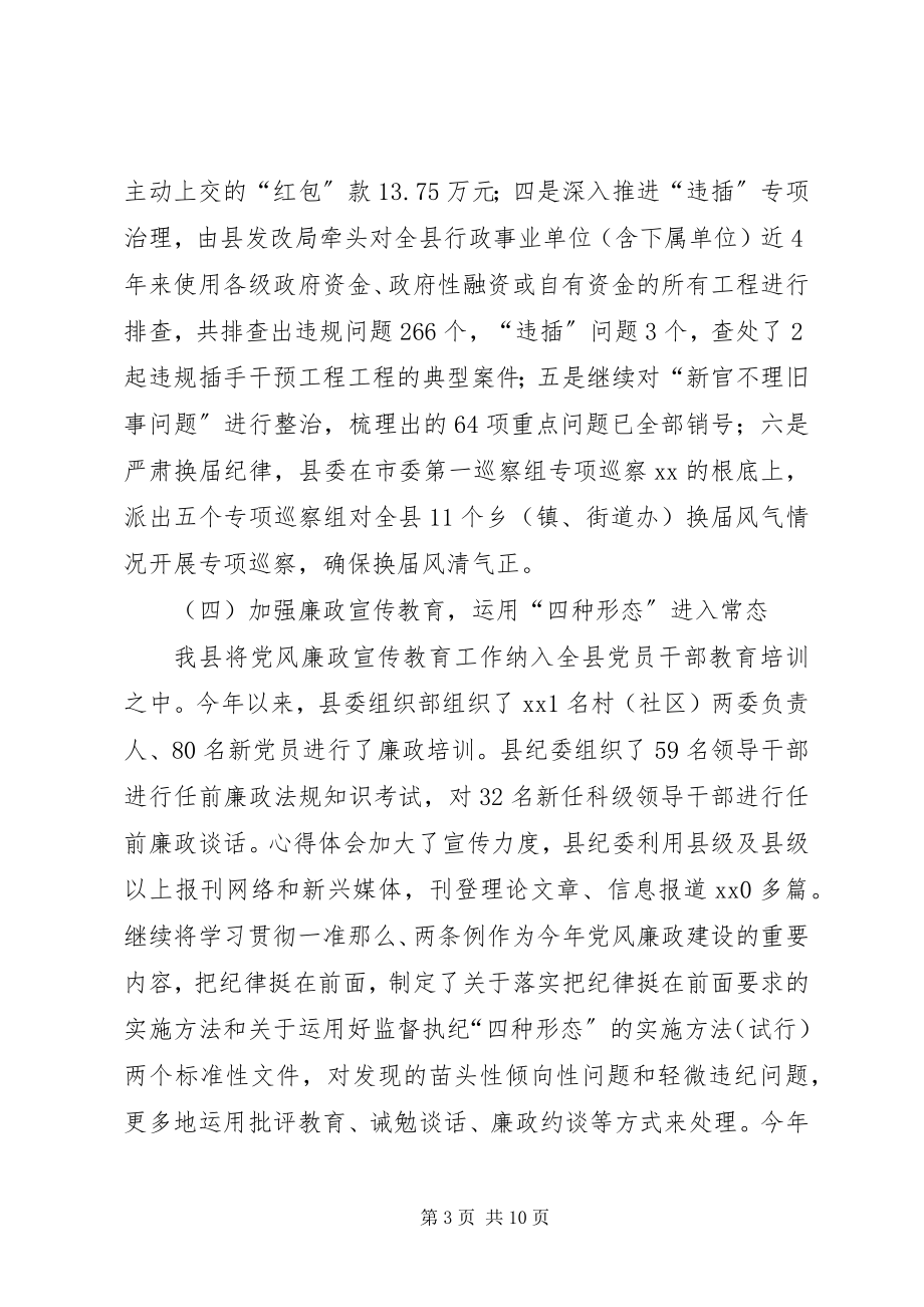 2023年县纪委监察局年度工作总结及计划.docx_第3页