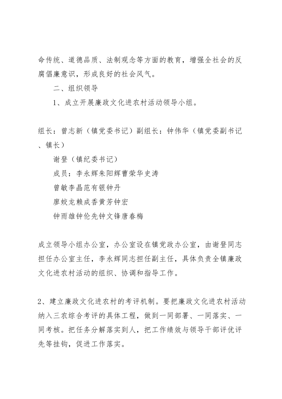 2023年关于开展廉政文化教育进农村活动的实施方案.doc_第2页