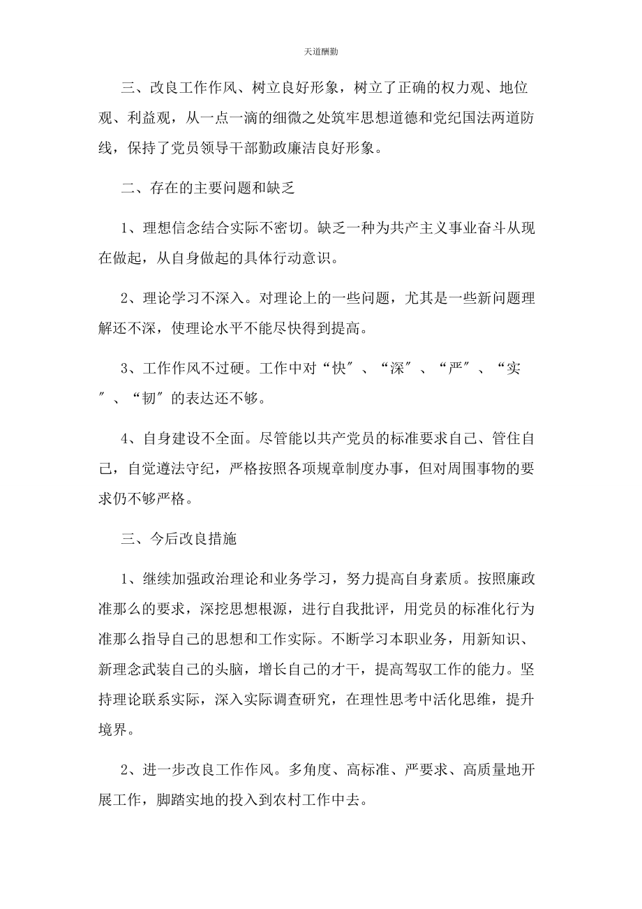 2023年组织生活会会议记录3篇2.docx_第3页