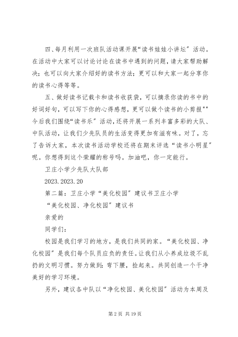 2023年卫庄小学“读书乐”倡议书.docx_第2页