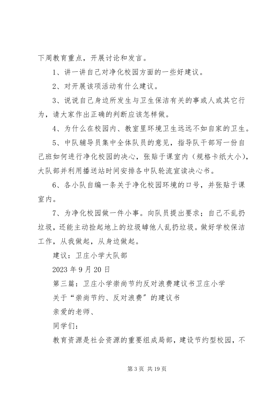 2023年卫庄小学“读书乐”倡议书.docx_第3页