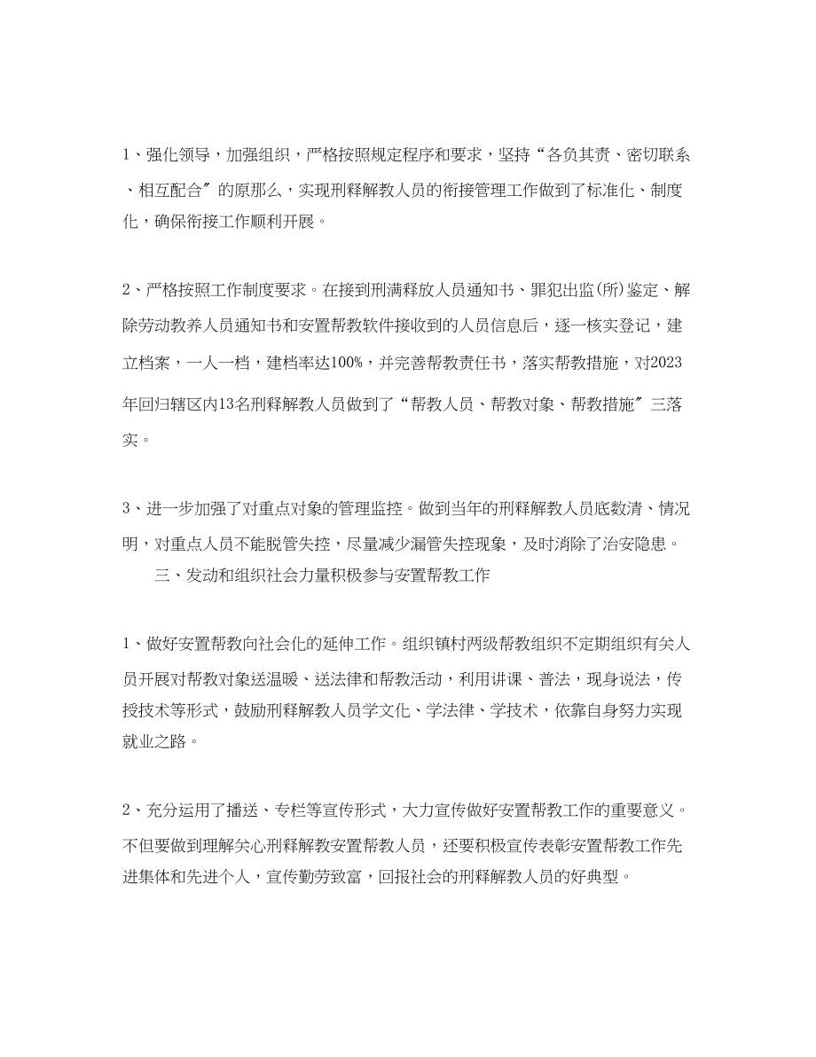 2023年司法局安置帮教工作总结.docx_第2页