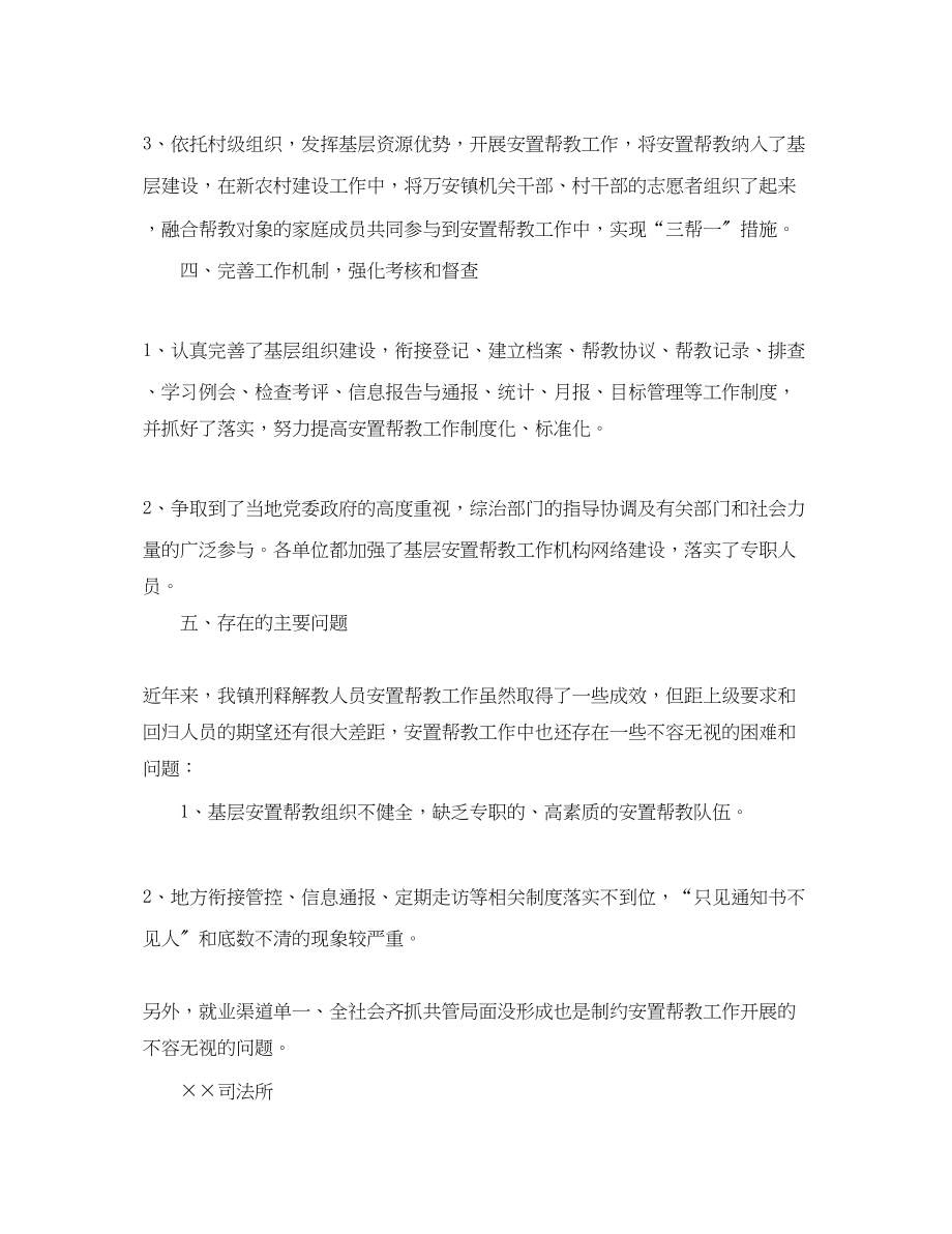 2023年司法局安置帮教工作总结.docx_第3页