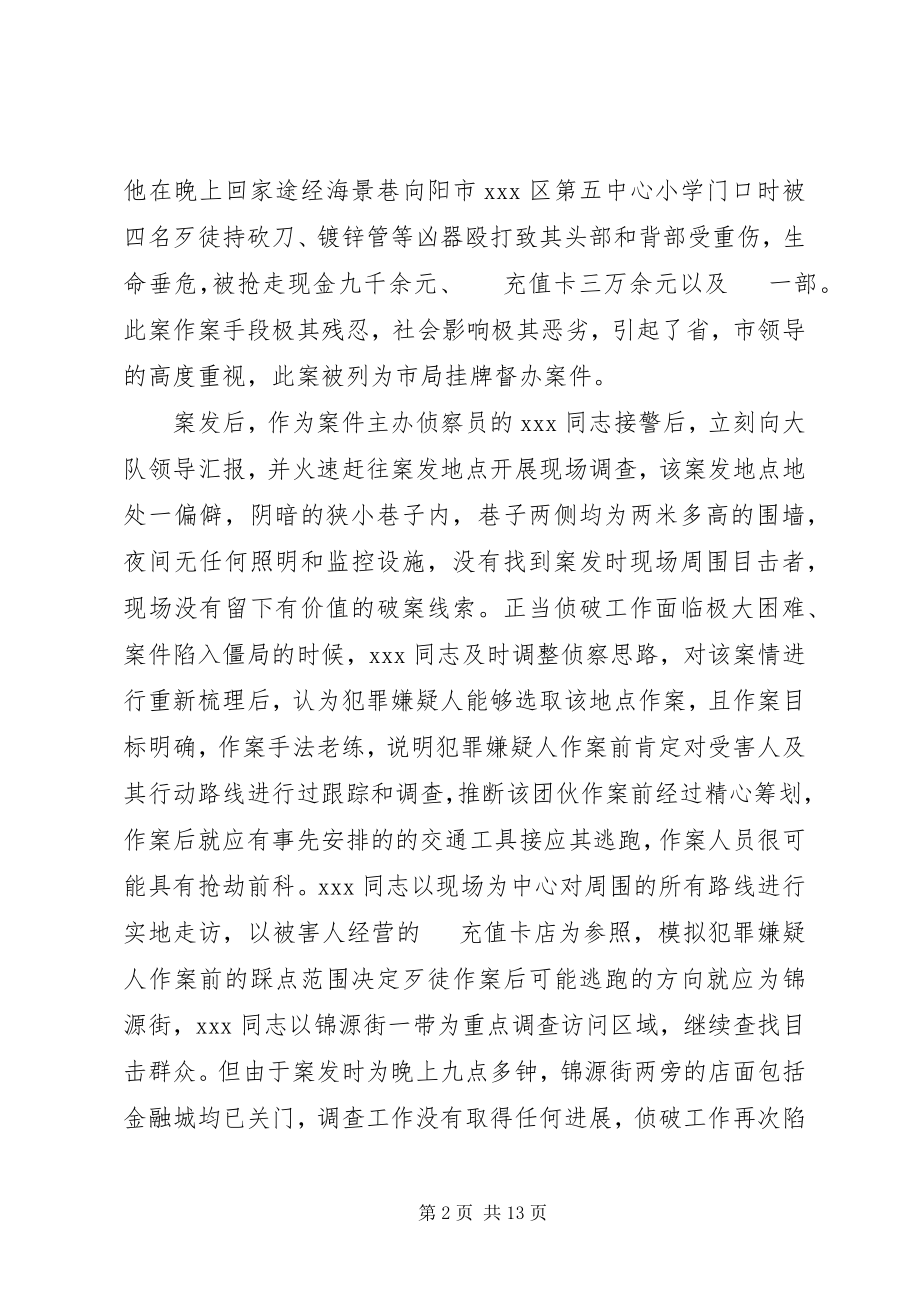 2023年民警个人事迹材料三篇.docx_第2页