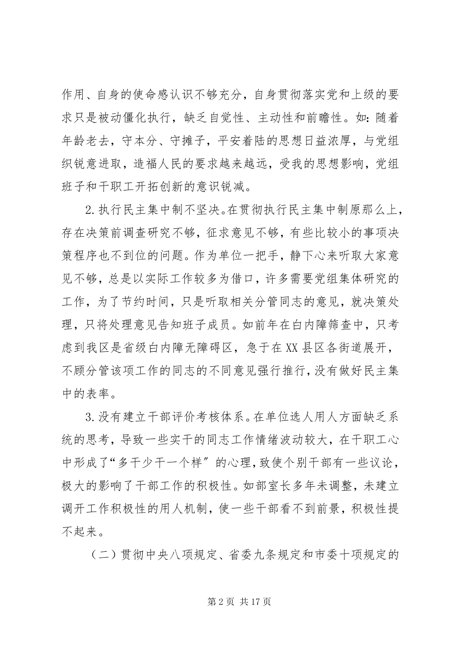 2023年残联党组书记个人对照检查材料新编.docx_第2页