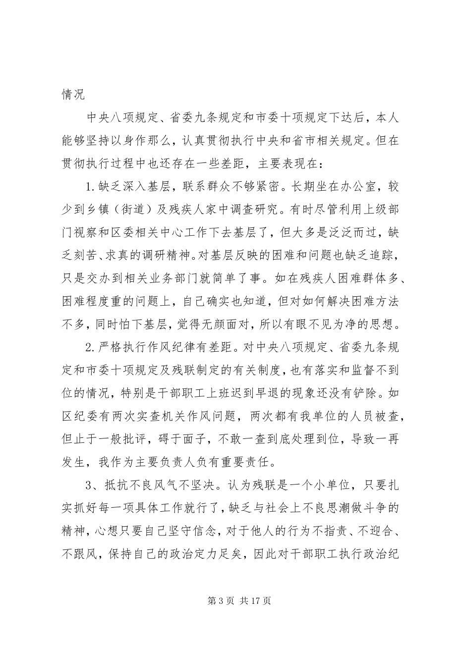 2023年残联党组书记个人对照检查材料新编.docx_第3页