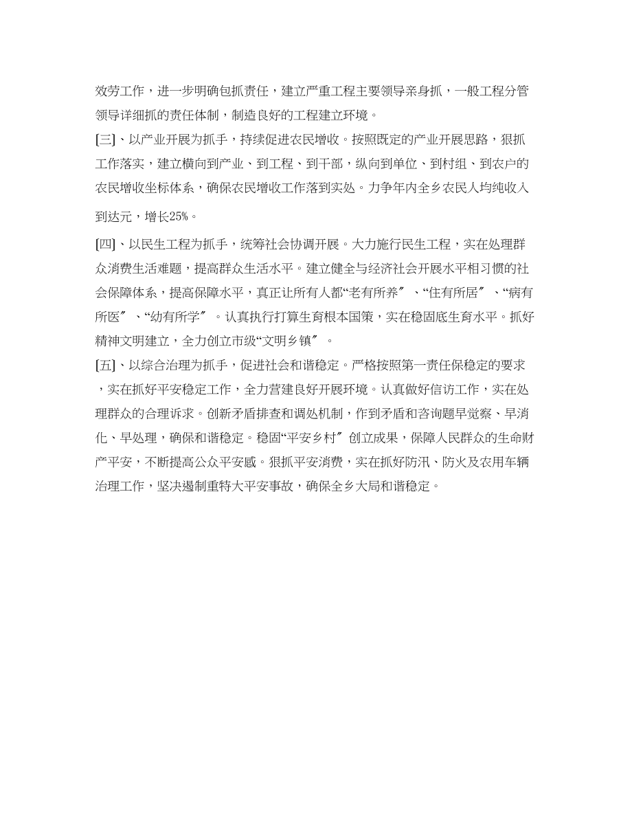 2023年乡党委加强两力建设工作计划范文.docx_第2页