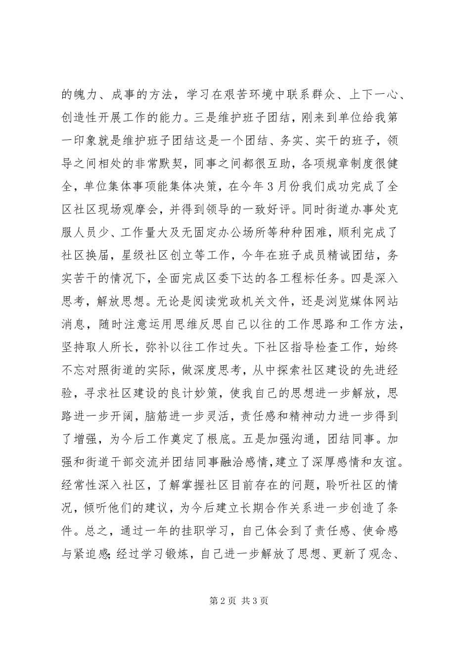 2023年街道办事处挂职锻炼工作总结.docx_第2页