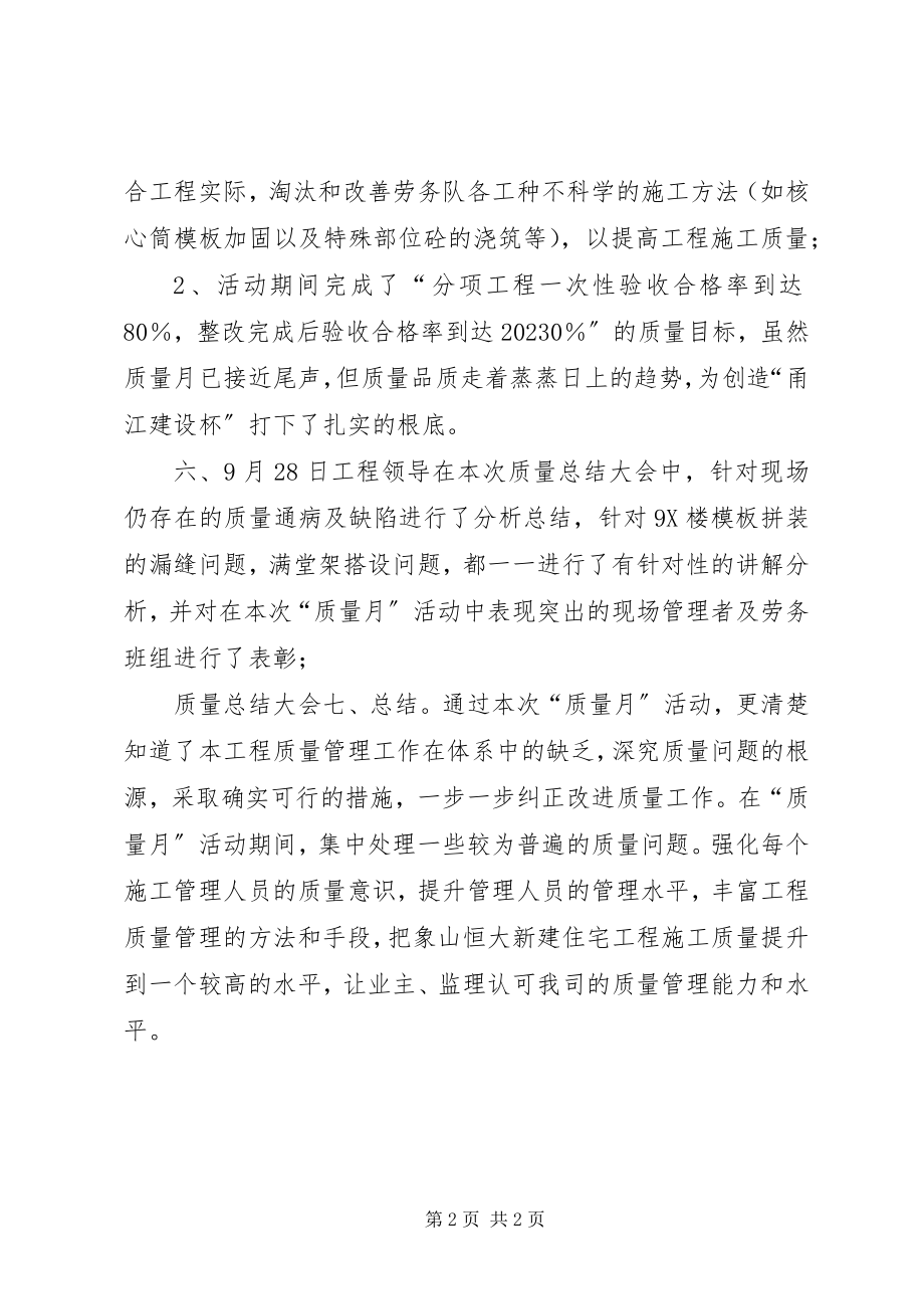 2023年公司某年度“质量月”活动总结.docx_第2页