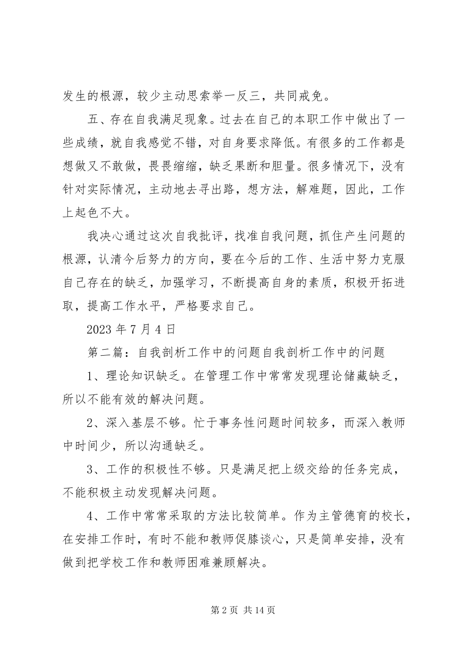 2023年工作中的自我剖析材料.docx_第2页