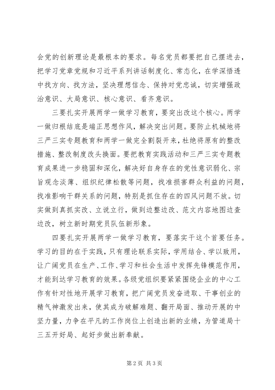 2023年某局“两学一做”专题教育学习会讲话稿.docx_第2页