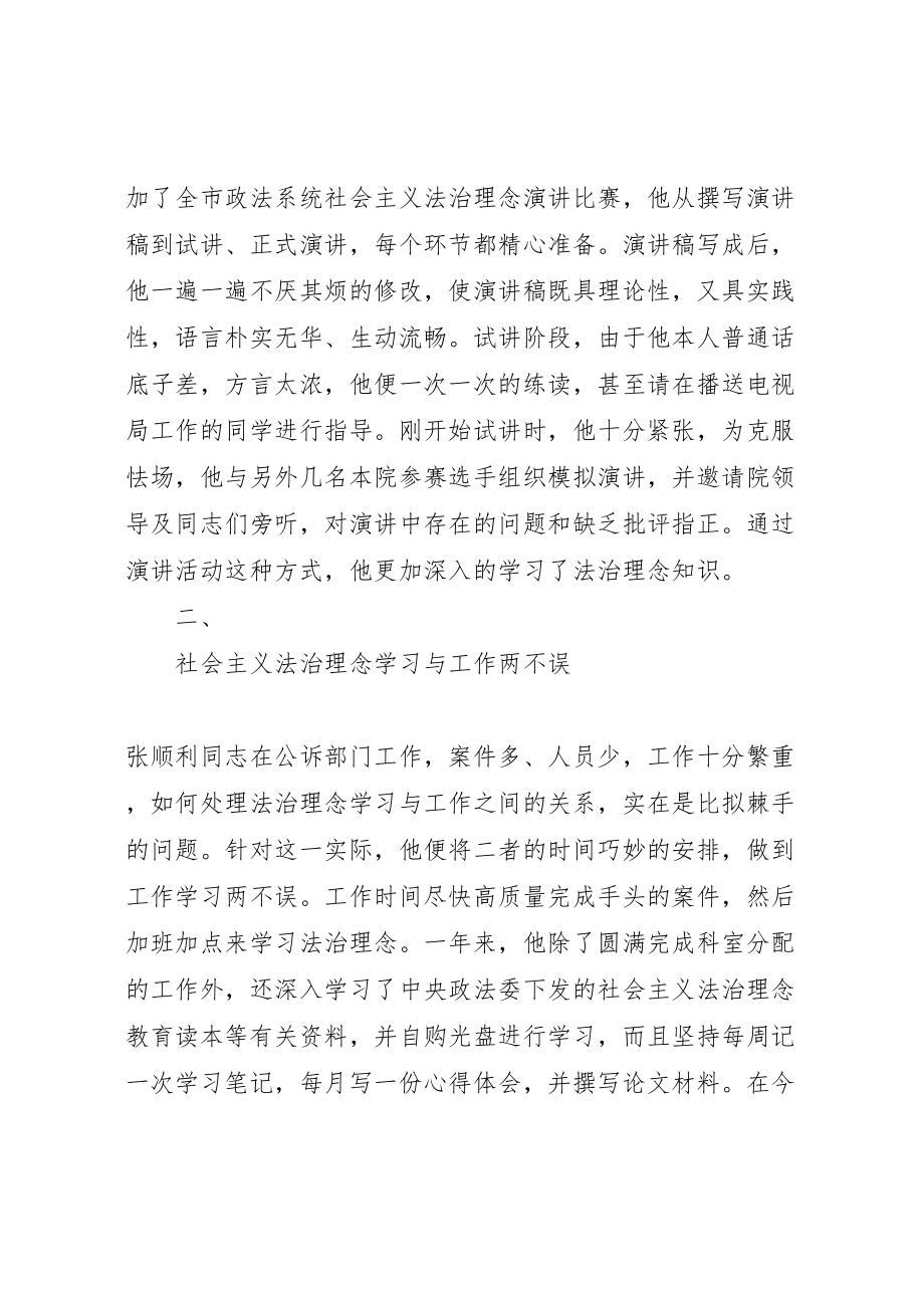 2023年张顺利同志先进事迹材料.doc_第3页