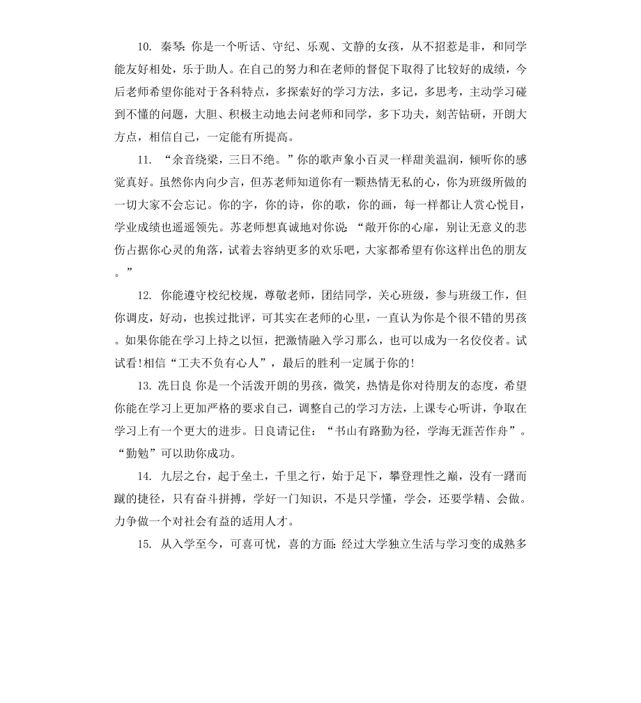 初中学生假期表现评语.docx_第3页