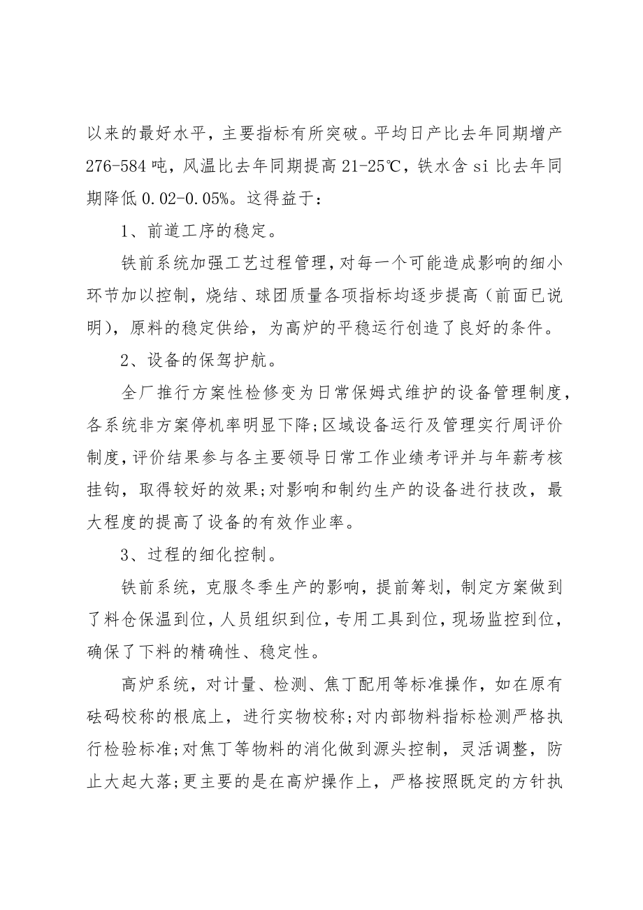 2023年第一季度自我总结新编.docx_第2页