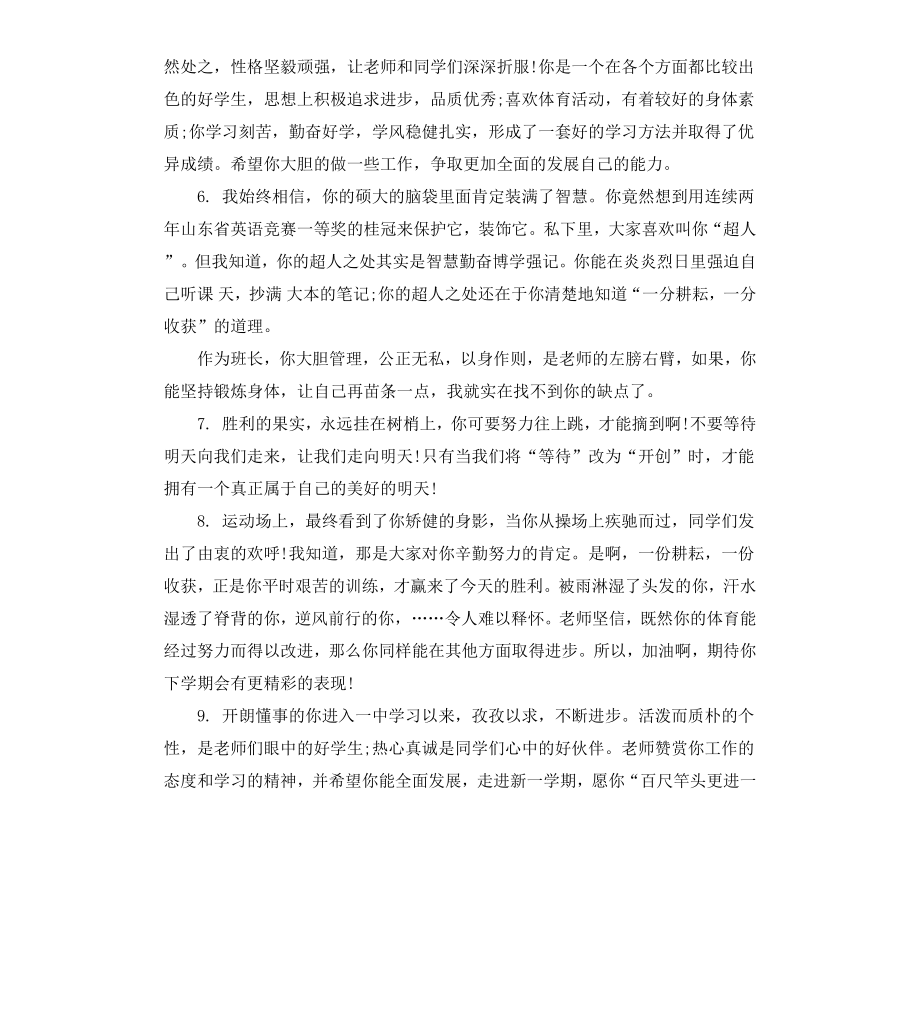 高三学生期末老师评语（二）.docx_第2页