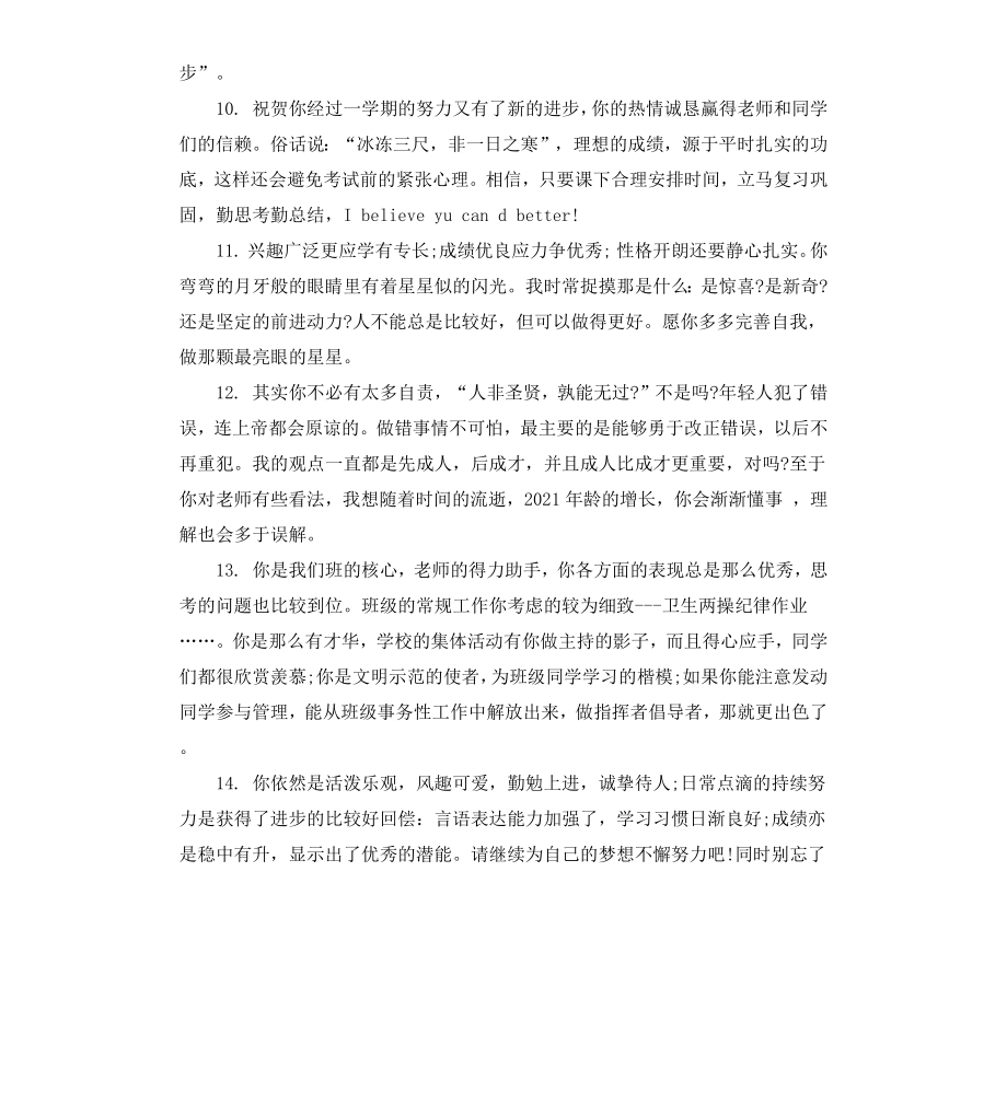 高三学生期末老师评语（二）.docx_第3页