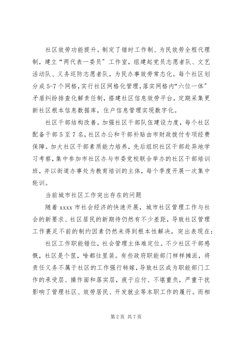 2023年社区管理工作经验交流材料.docx_第2页