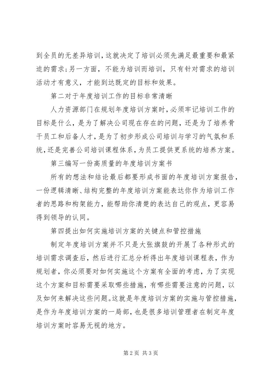 2023年企业年度培训计划制定实务.docx_第2页