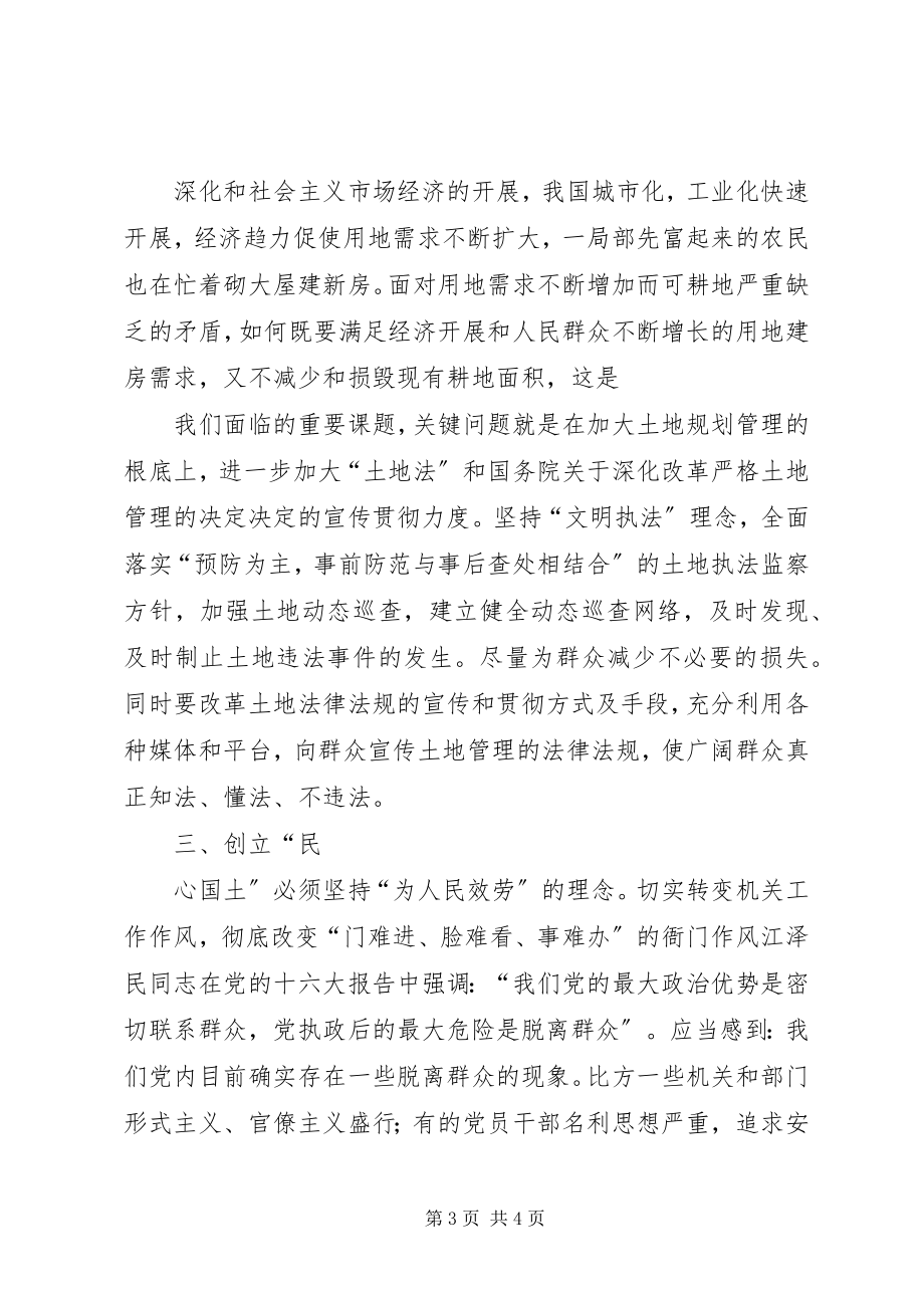 2023年作风转变学习月心得体会心得体会.docx_第3页