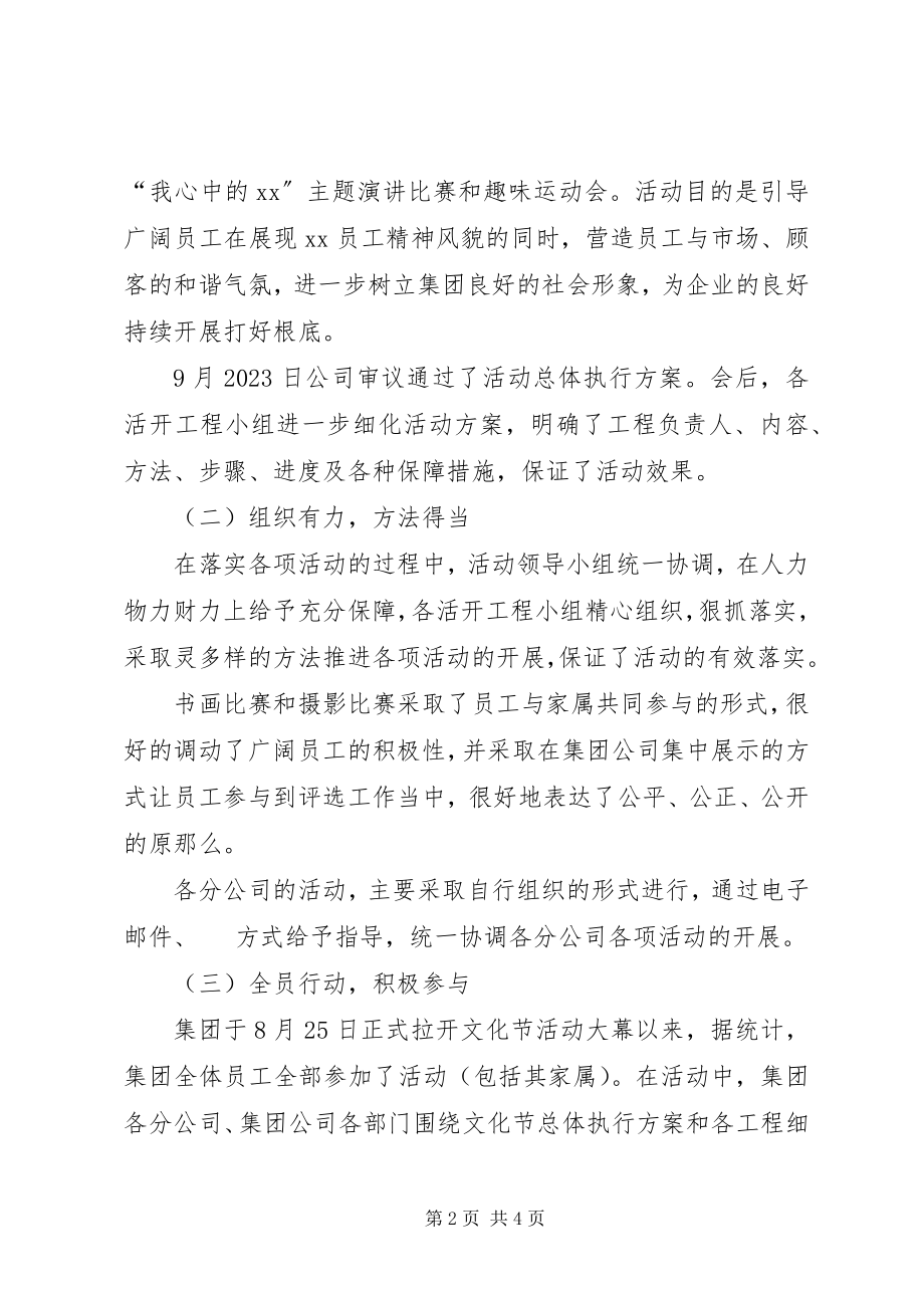 2023年公司文化节活动总结.docx_第2页