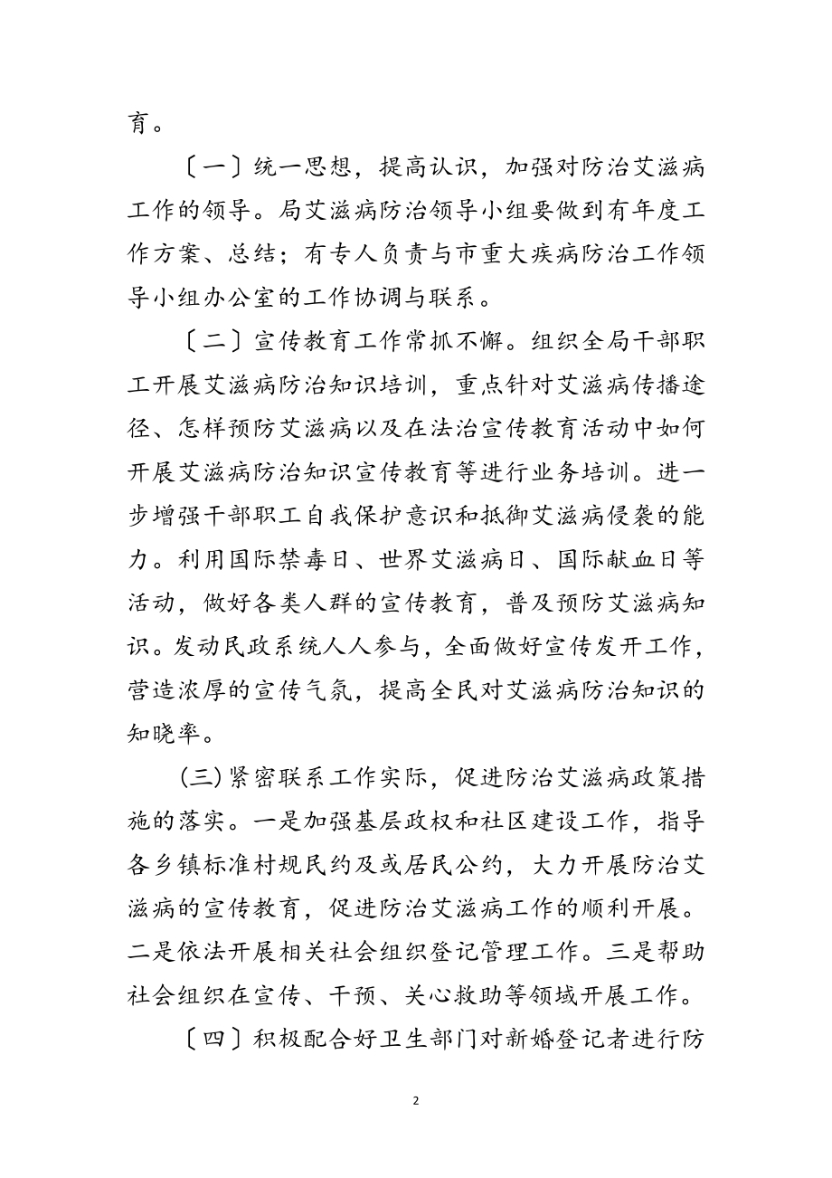 2023年民政局重大传染病防治工作总结范文.doc_第2页