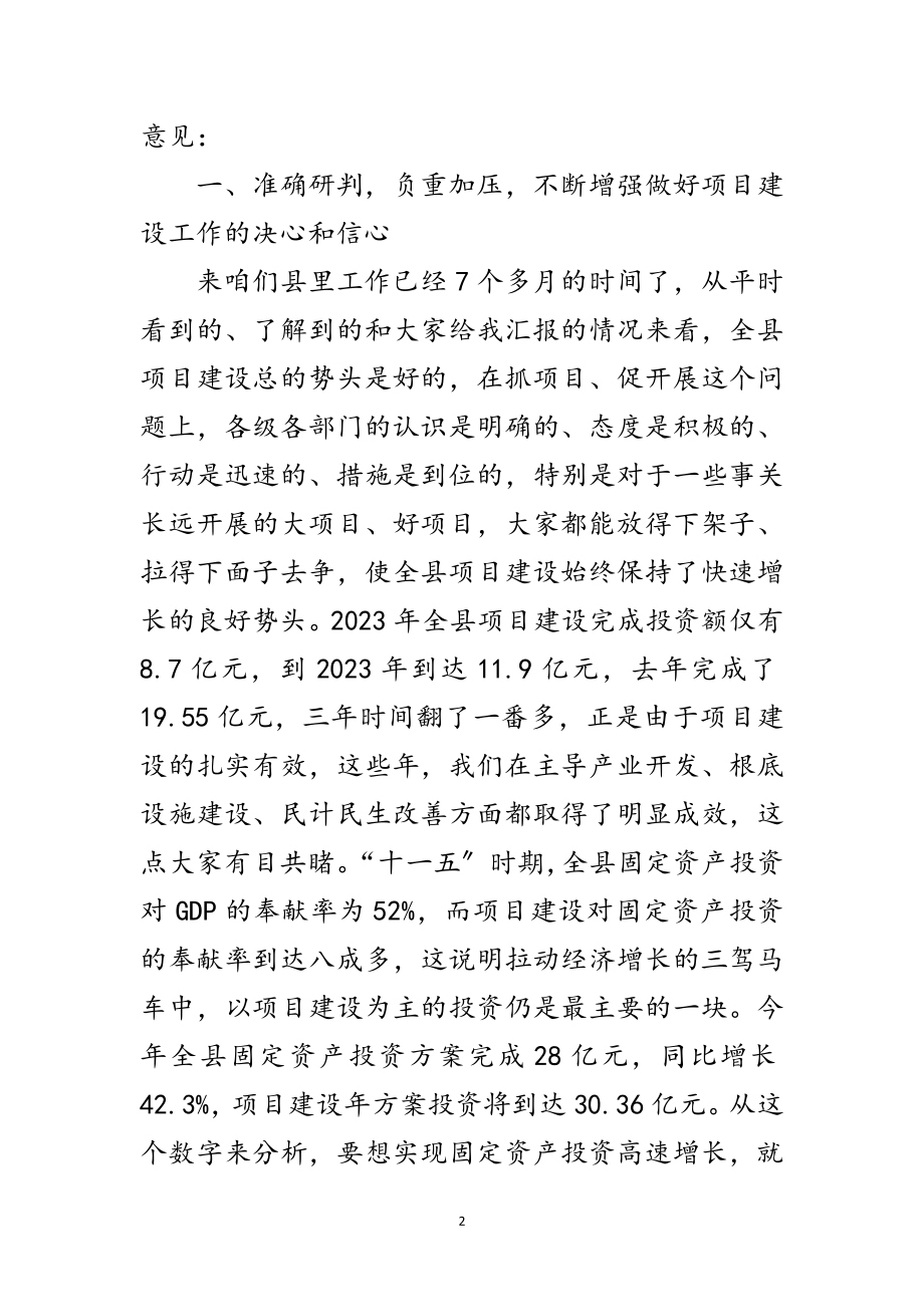 2023年副书记在项目调度会讲话范文.doc_第2页