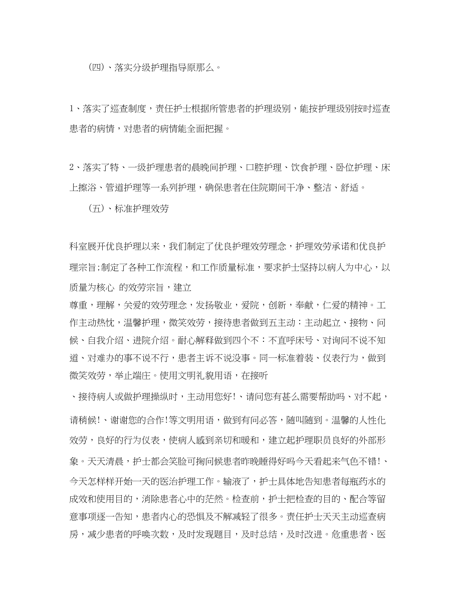 2023年妇产科优质护理服务工作小结.docx_第3页