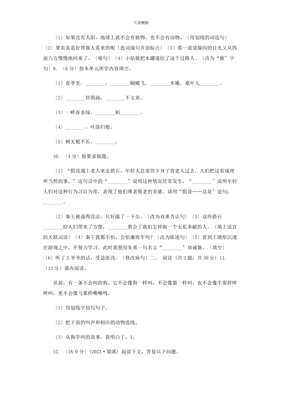 2023年部编版六级语文上学期期中测试卷A卷.docx_第2页