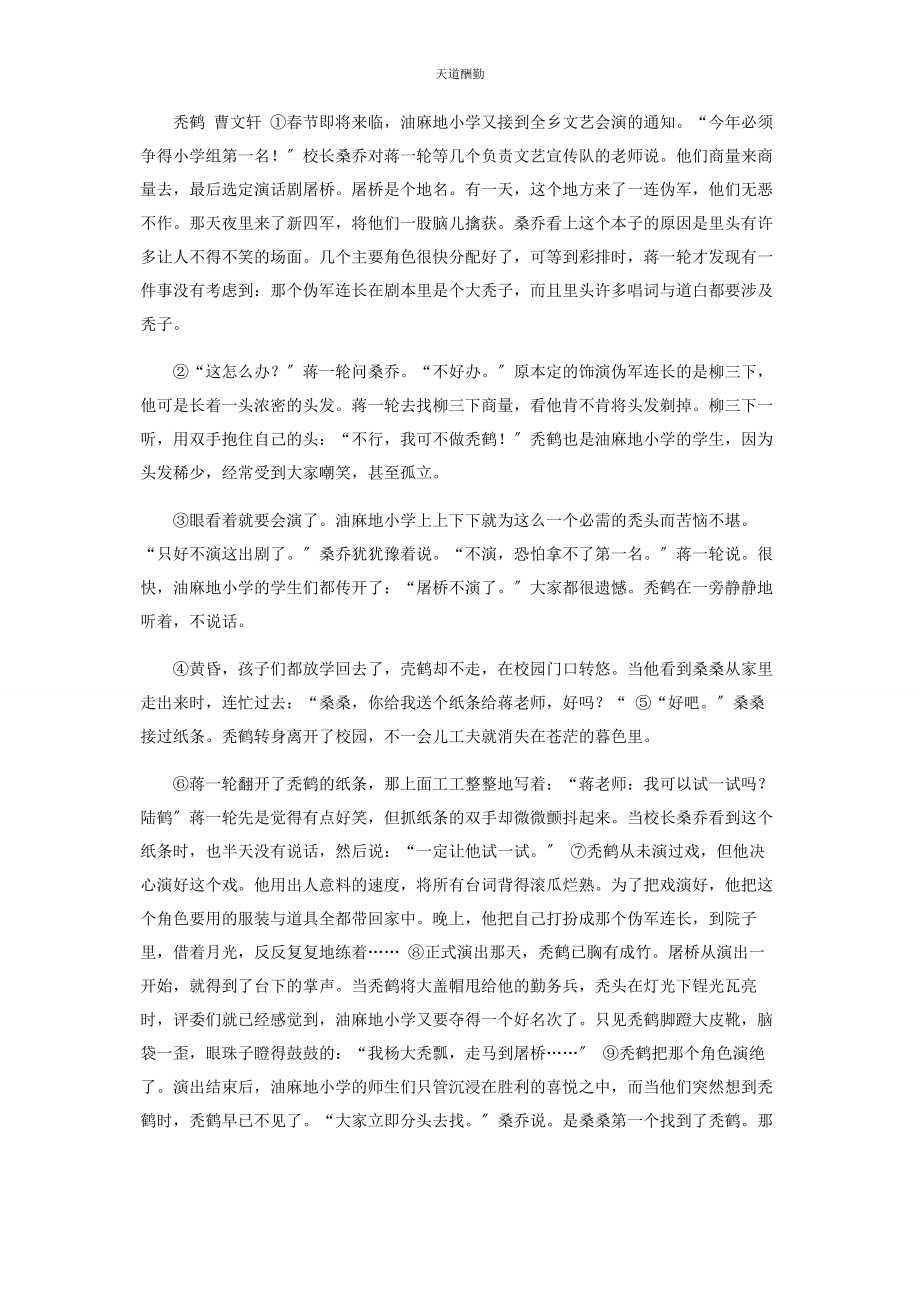 2023年部编版六级语文上学期期中测试卷A卷.docx_第3页