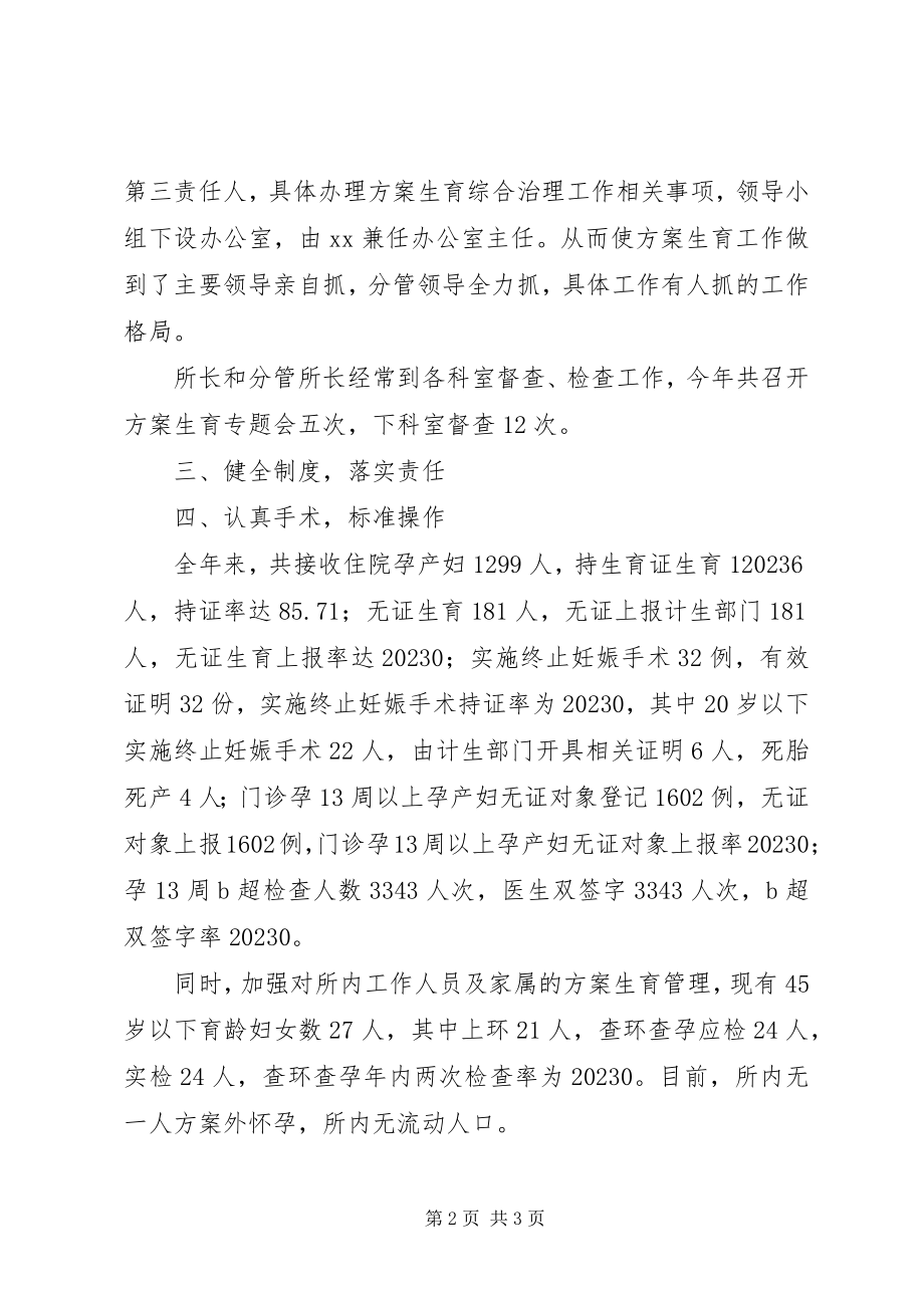 2023年县妇保所计生办计划生育工作总结总结.docx_第2页