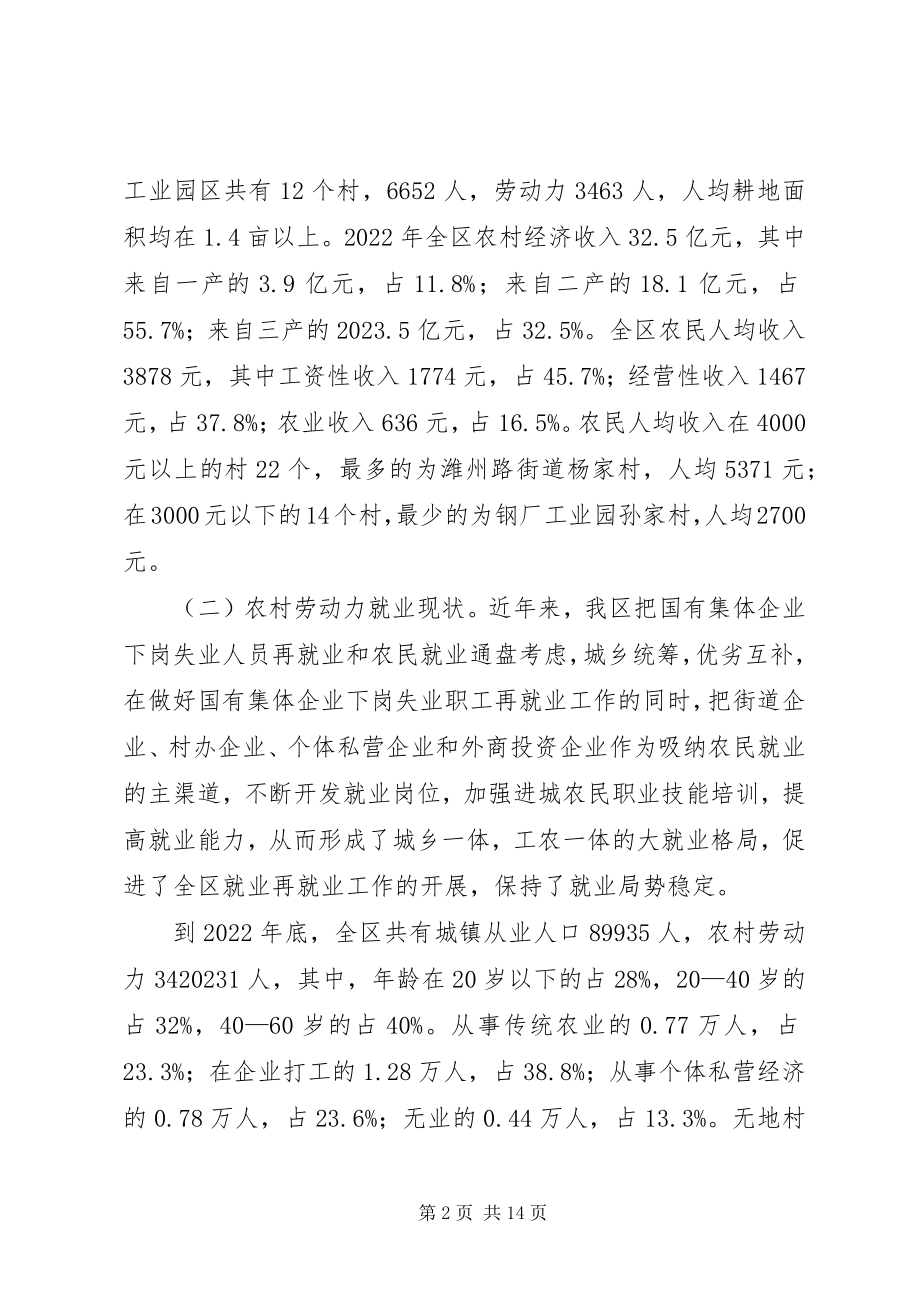 2023年失地农民和就业社会保障的调查与思考.docx_第2页