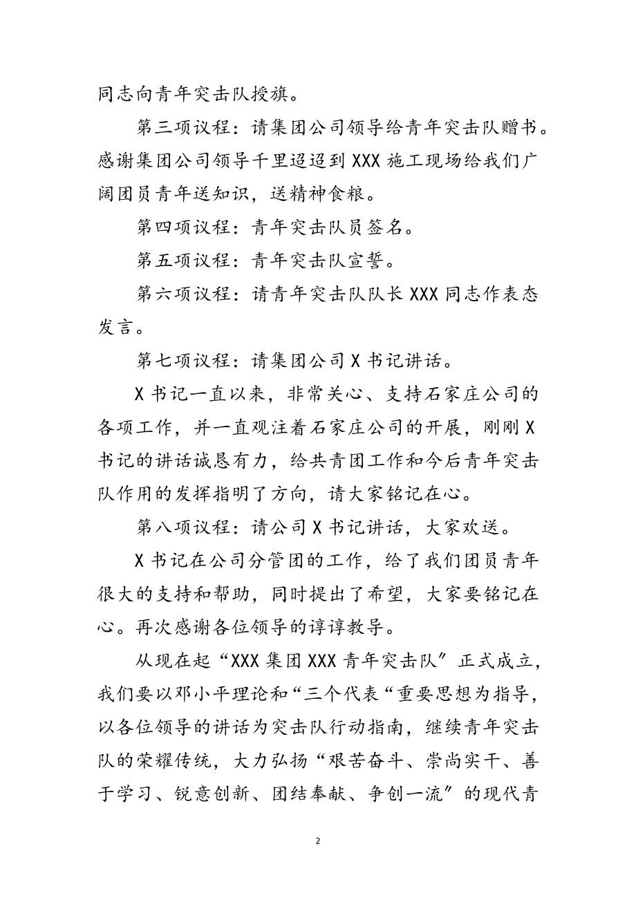 2023年青年突击队授旗仪式主持词范文.doc_第2页