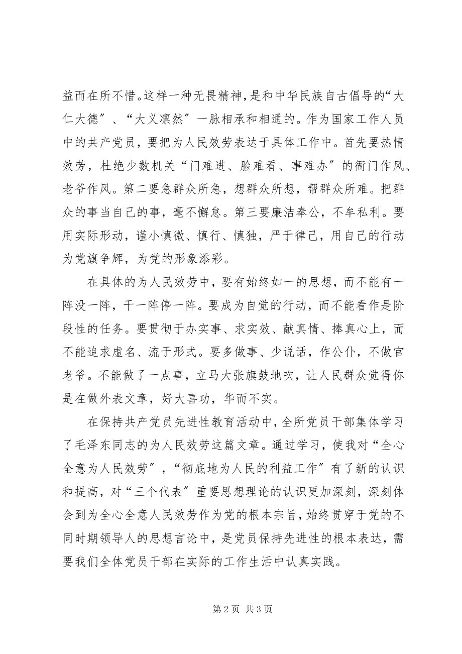 2023年《为人民服务》学习感受新编.docx_第2页