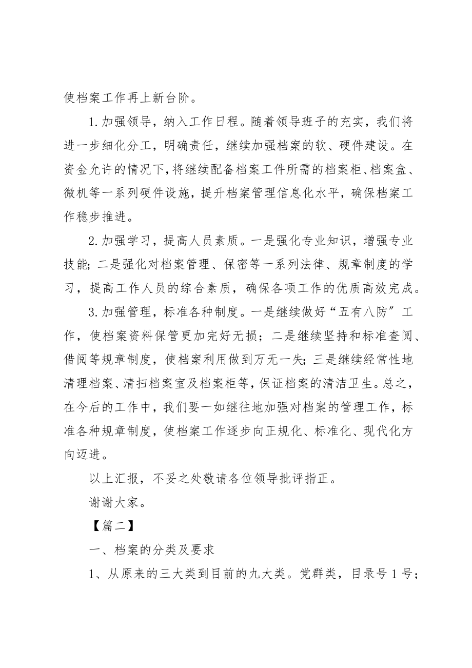 2023年档案管理工作总结三篇新编.docx_第3页