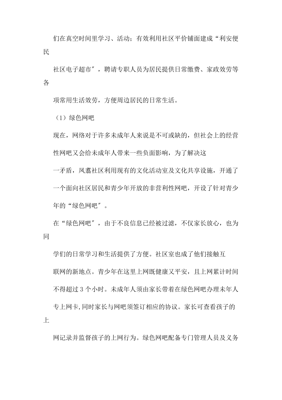 2023年社区特色亮点工作汇报.docx_第2页