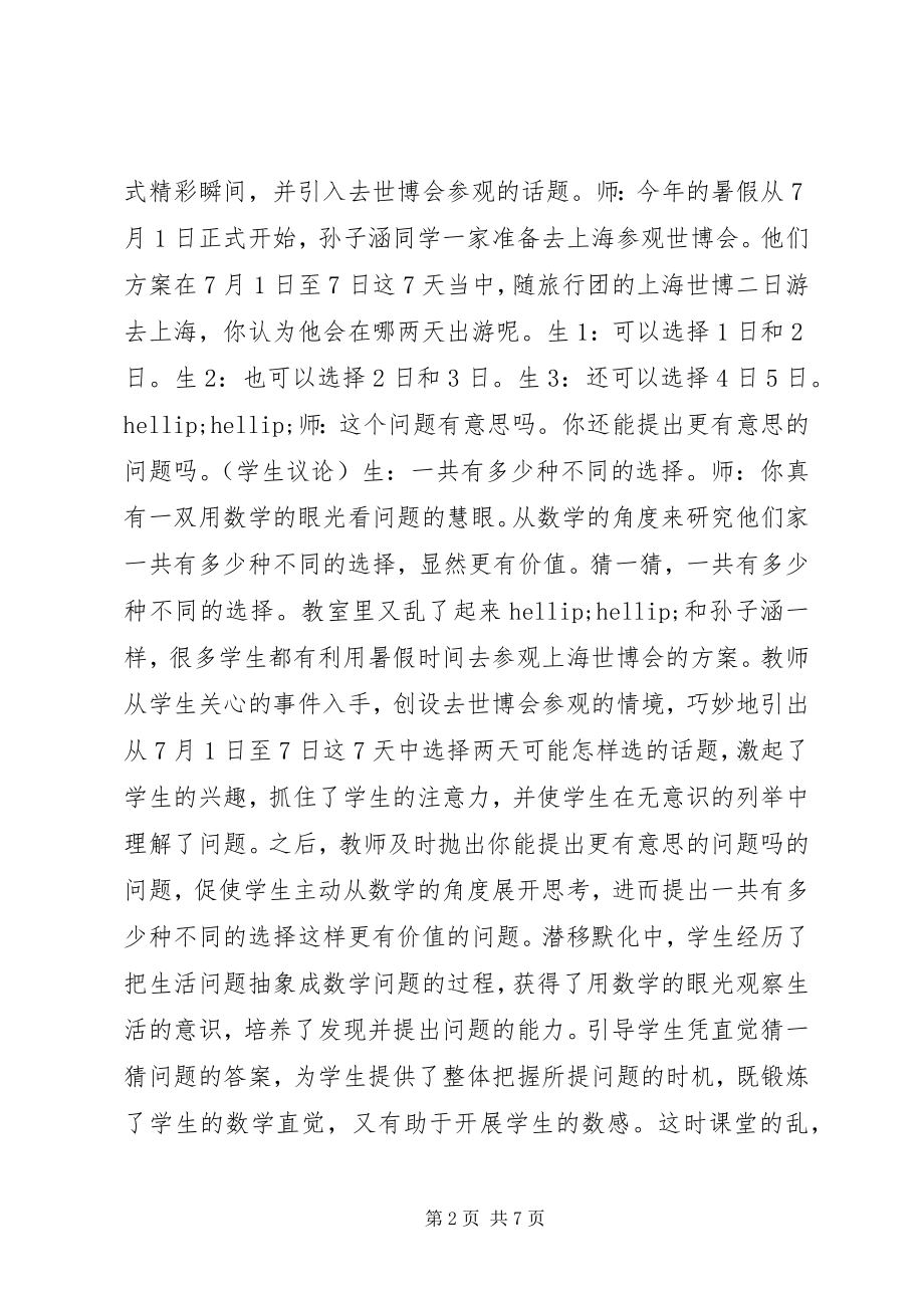 2023年精心组织材料促成自主探究学习.docx_第2页