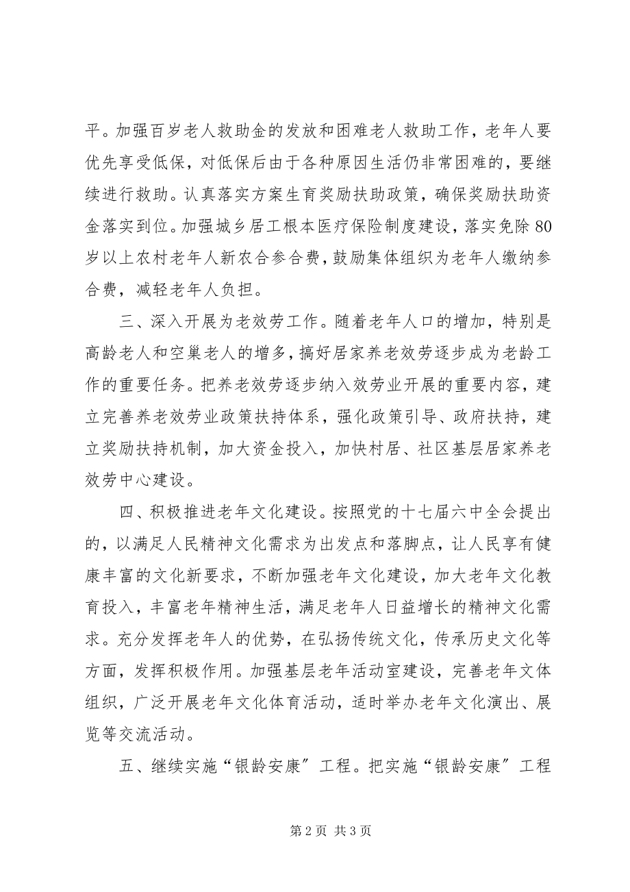 2023年县区全年老龄工作要点.docx_第2页