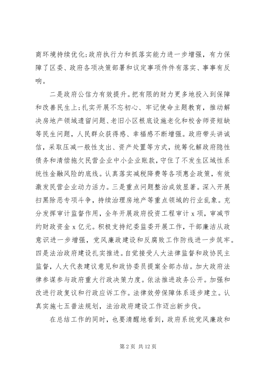 2023年在廉政和法治政府建设工作会议上的致辞.docx_第2页