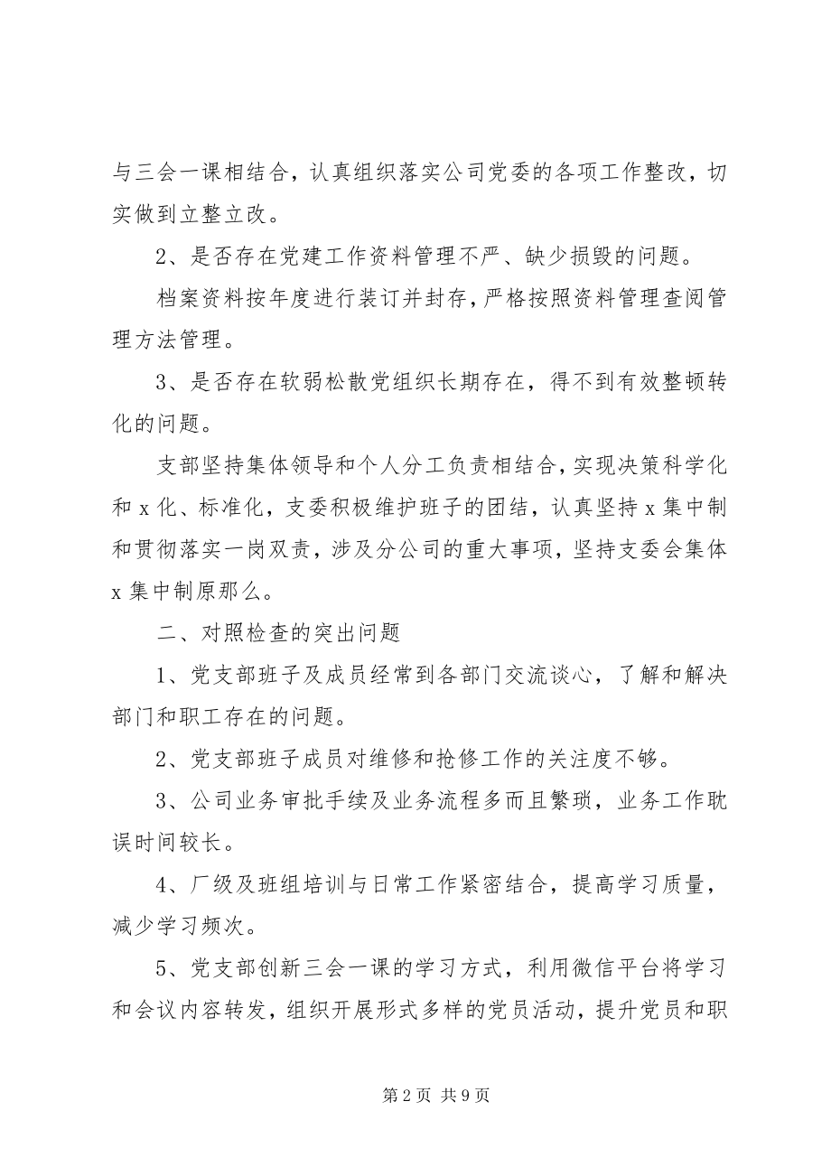 2023年党员组织生活会个人对照检查材料.docx_第2页