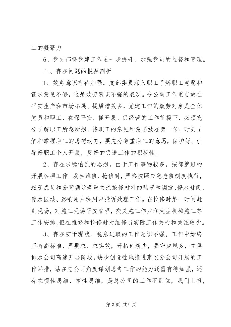 2023年党员组织生活会个人对照检查材料.docx_第3页