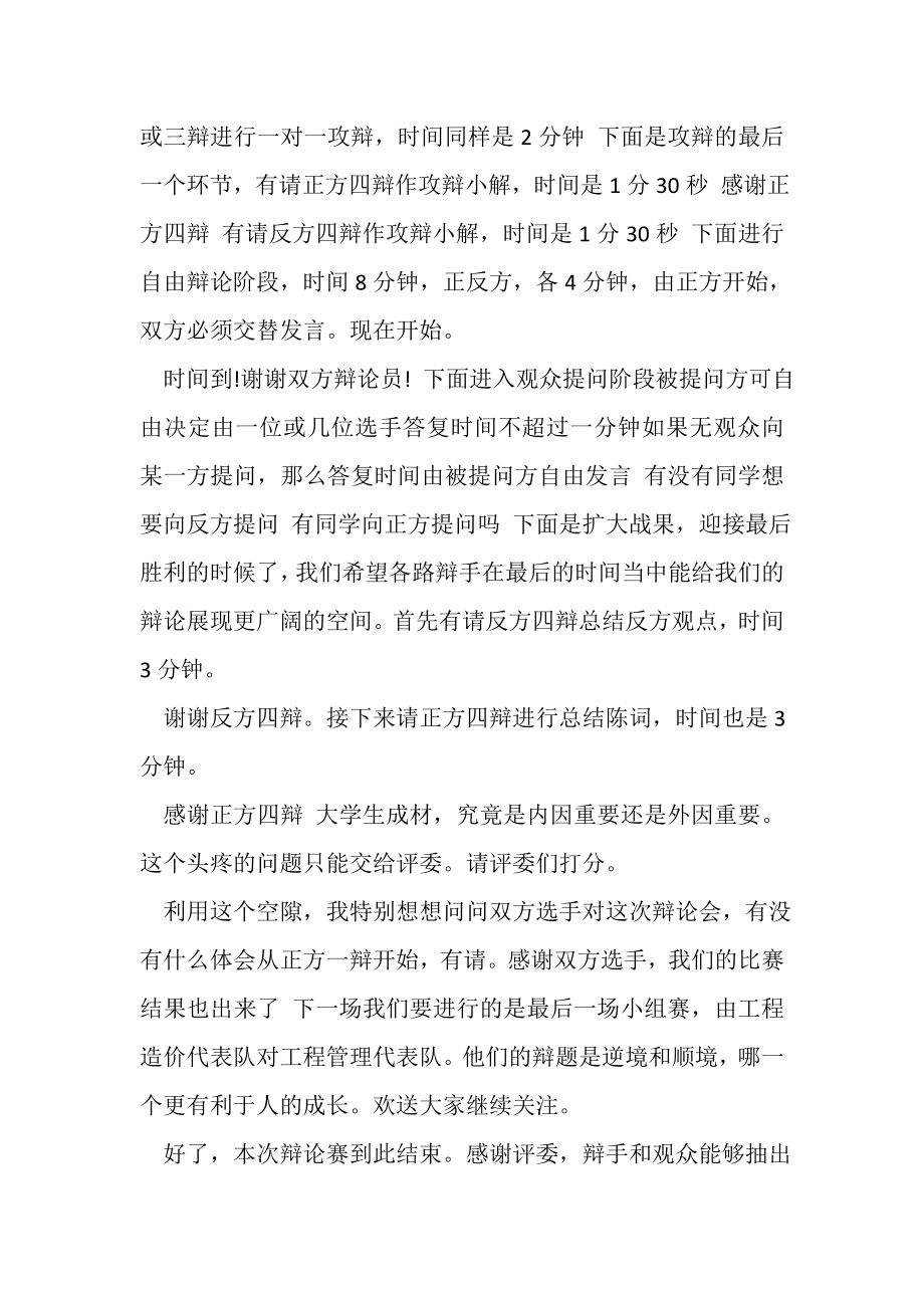 2023年大学辩论赛主持词5.doc_第2页