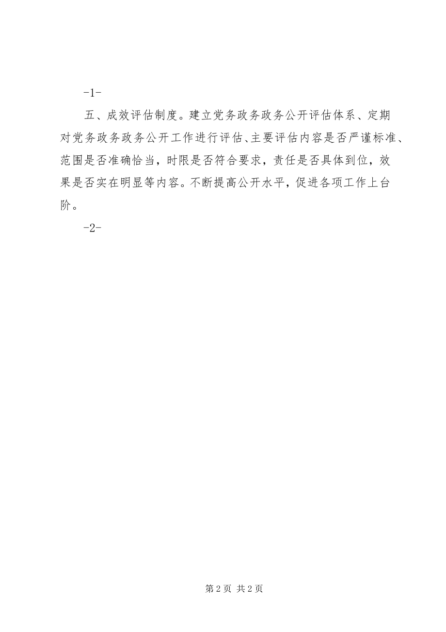 2023年全市党务政务公开工作会议致辞稿.docx_第2页